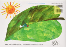 The very hungry caterpillar storybook by Eric Carle