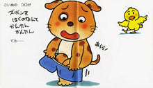 Okigae Storybook with flaps by Yuichi Kimura