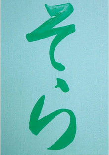 Water Calligraphy Paper (30 pieces)