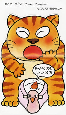 Hitori Unchi Storybook with flaps by Yuichi Kimura