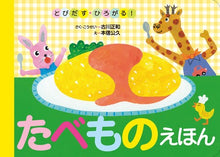 Tabemono ehon (pop up book)