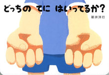Docchi no te ni haitteru ka? by Arai Hiroyuki