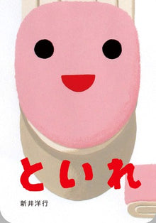 Toire Storybook by Arai Hiroyuki