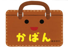 Kaban Picture Book by Hiroyuki Arai