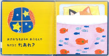 Neteruko wa daare? storybook (with flip over flaps inside!) by Matsuo Rikako