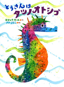 Tousan wa tatsunoutoshigo by Eric Carle