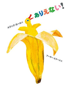 Arienai storybook by Eric Carle