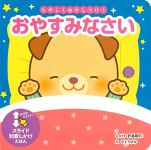 Oyasuminasai storybook (with sliding pages) by Satou Yuka