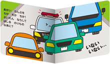 Inai inai baa! Norimono storybook (with flip over flaps inside!)