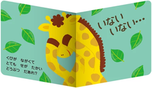 Inai inai baa! Doubutsu storybook (with flip over flaps inside!)