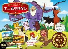 Kamishibai – Juunishi