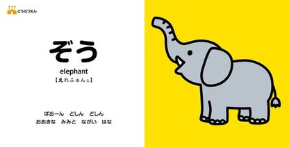 Hajimete no doubutsu picture book