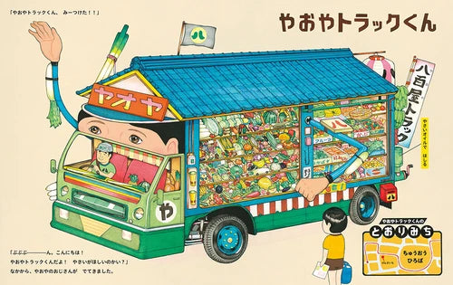 Shoutengai-kun Storybook by Oogushi Yuuji