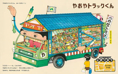 Shoutengai-kun Storybook by Oogushi Yuuji