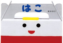 Hako Picture Book by Arai Hiroyuki