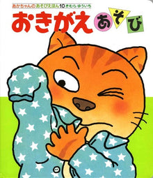 Okigae Storybook with flaps by Yuichi Kimura