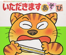 Itadakimasu Storybook with flaps by Yuichi Kimura