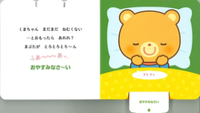Oyasuminasai storybook (with sliding pages) by Satou Yuka