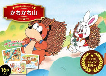 Kamishibai – Kachi kachi yama