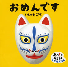 おめんです ① Omen Desu ① by Ishikawa Kouji