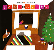 Mado Kara Okurimono Storybook