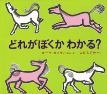 Dore ga boku ka wakaru? storybook
