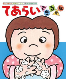 Tearai Storybook with flaps by Yuichi Kimura