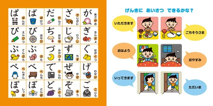 Hajimete no AIUEO Picture Book