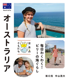 Sekai no tomodachi – Australia by Sakaguchi Katsumi