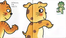 Te wo tsunagu no Storybook with flaps by Yuichi Kimura