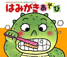 Hamigaki Storybook with flaps by Yuichi Kimura