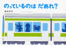 Notteiru no wa dāre? by Arai Hiroyuki