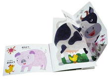 Doubutsu no ehon ② (pop up book)
