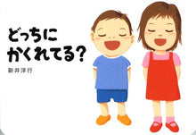 Docchi ni Kakureteru? by Arai Hiroyuki