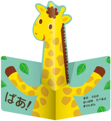 Inai inai baa! Doubutsu storybook (with flip over flaps inside!)