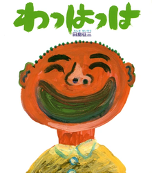 Wahaha storybook by Tashima Seizou