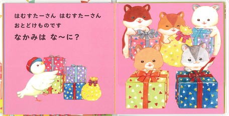 Nakami wa na~ni? storybook (with flip over flaps inside!) by Matsuo Rikako