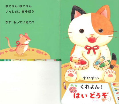 Hai Douzo storybook (with flip over flaps inside!) by Matsuo Rikako