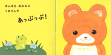 Appuppu storybook (with flip over flaps inside!) by Matsuo Rikako