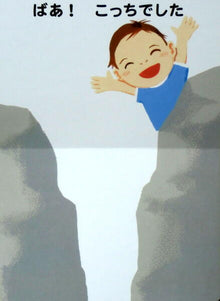 Docchi ni Kakureteru? by Arai Hiroyuki