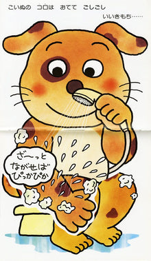 Shampoo Daisuki Storybook with flaps by Yuichi Kimura