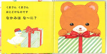Nakami wa na~ni? storybook (with flip over flaps inside!) by Matsuo Rikako
