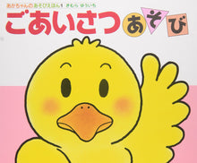 Goaisatsu Storybook with flaps by Yuichi Kimura