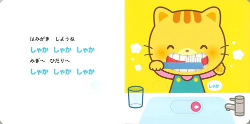 Hamigaki Shaka Shaka Storybook