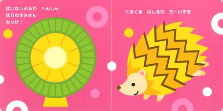 Doubutsu Mikke Storybook by Shimizu Daisuke