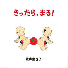 Kittara, Maru storybook by Arato Riyako