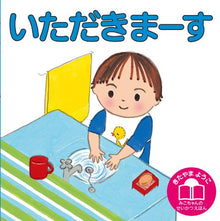 Itadakimasu Storybook by Kitayama Youko