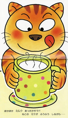 Itadakimasu Storybook with flaps by Yuichi Kimura