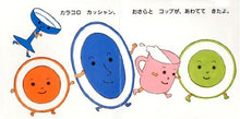 Itadakimasu Storybook by Kitayama Youko