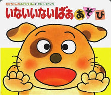 Inai Inai Baa Storybook with flaps by Yuichi Kimura